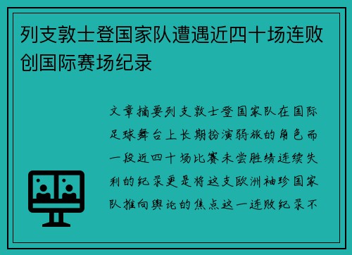 列支敦士登国家队遭遇近四十场连败创国际赛场纪录