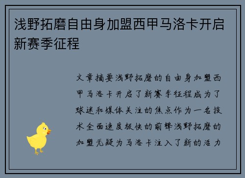 浅野拓磨自由身加盟西甲马洛卡开启新赛季征程