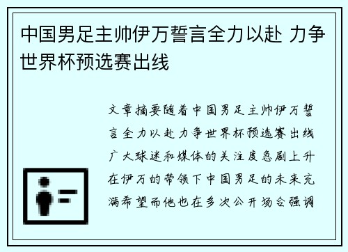中国男足主帅伊万誓言全力以赴 力争世界杯预选赛出线