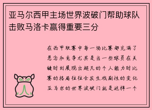 亚马尔西甲主场世界波破门帮助球队击败马洛卡赢得重要三分
