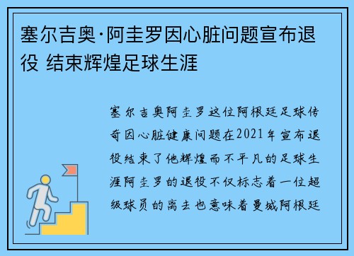塞尔吉奥·阿圭罗因心脏问题宣布退役 结束辉煌足球生涯