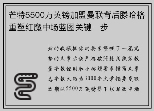 芒特5500万英镑加盟曼联背后滕哈格重塑红魔中场蓝图关键一步